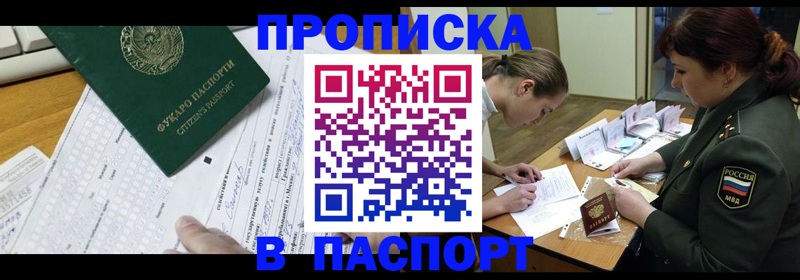 прописка паспорт в Камне-на-Оби