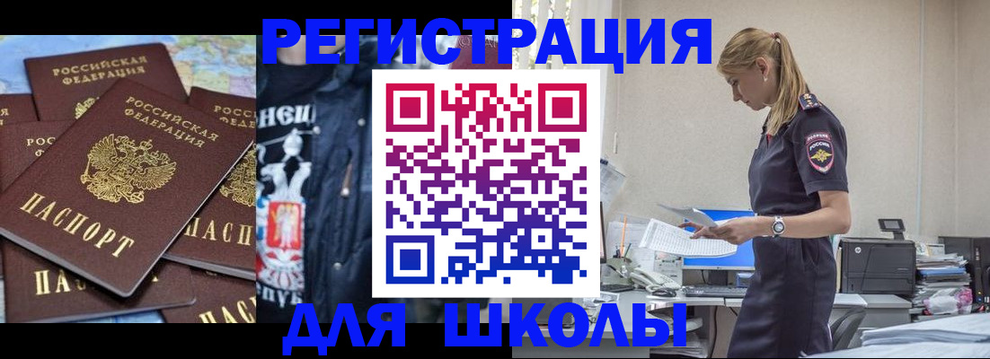 регистрация для школы в Камне-на-Оби